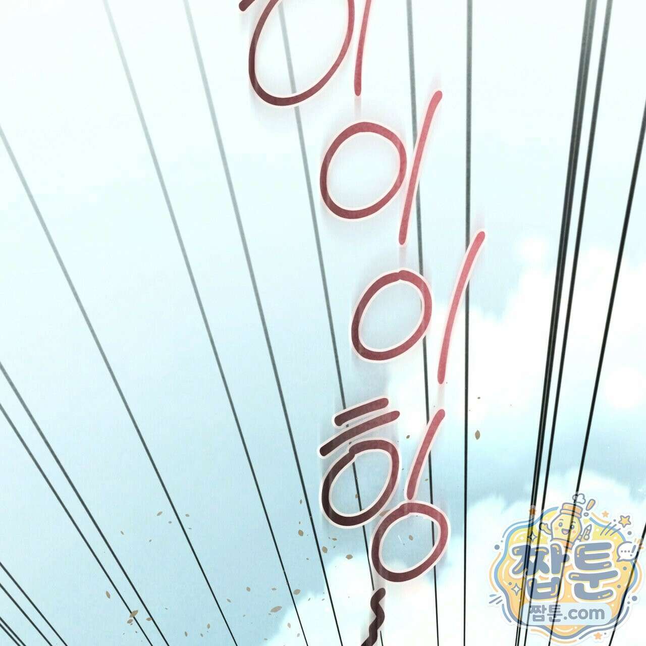 윈터필드 27화 139