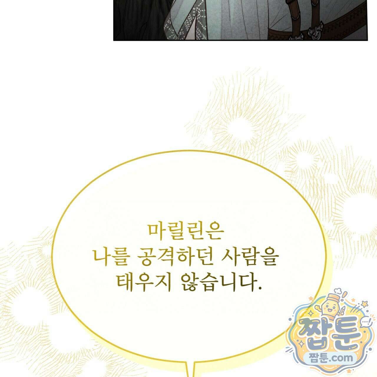 윈터필드 27화 158