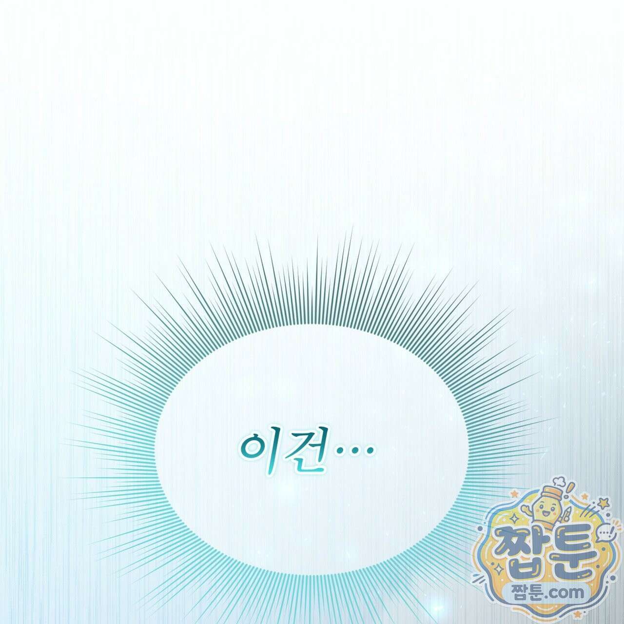 윈터필드 27화 181