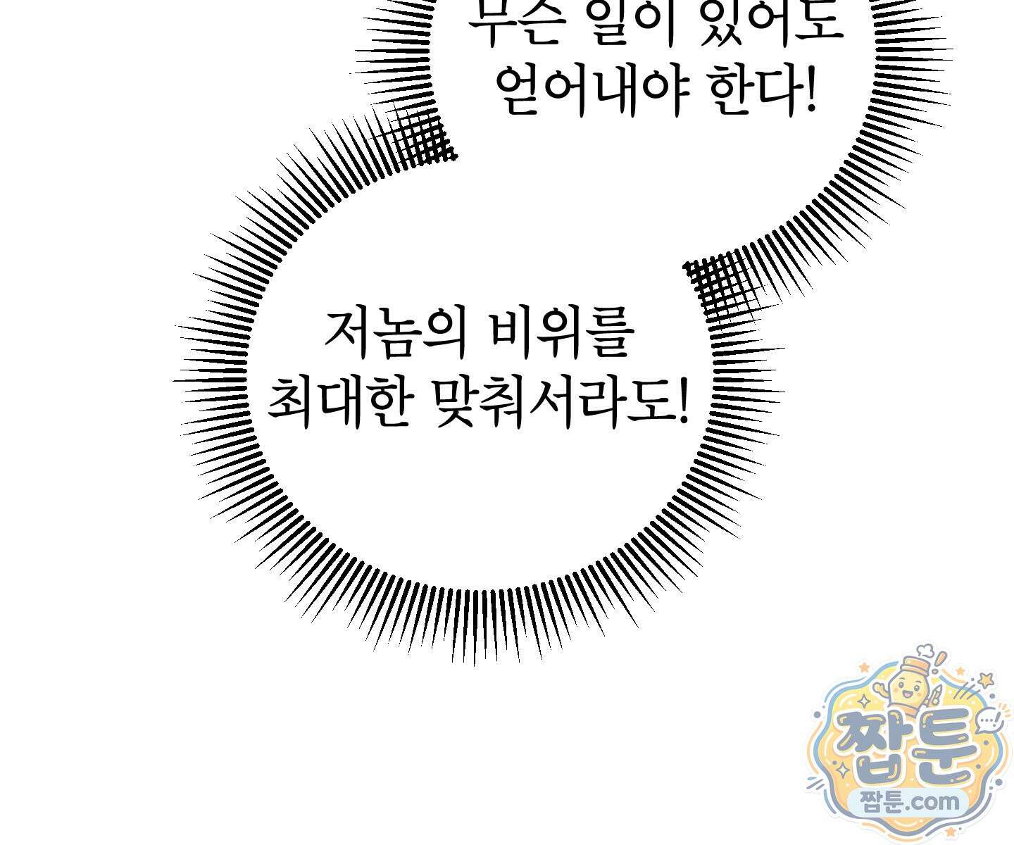 무당기협 171화 6