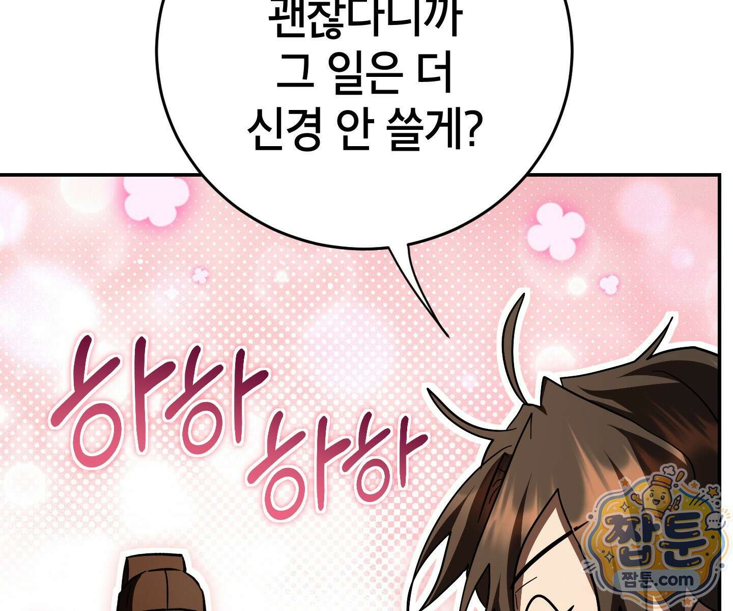 무당기협 171화 11