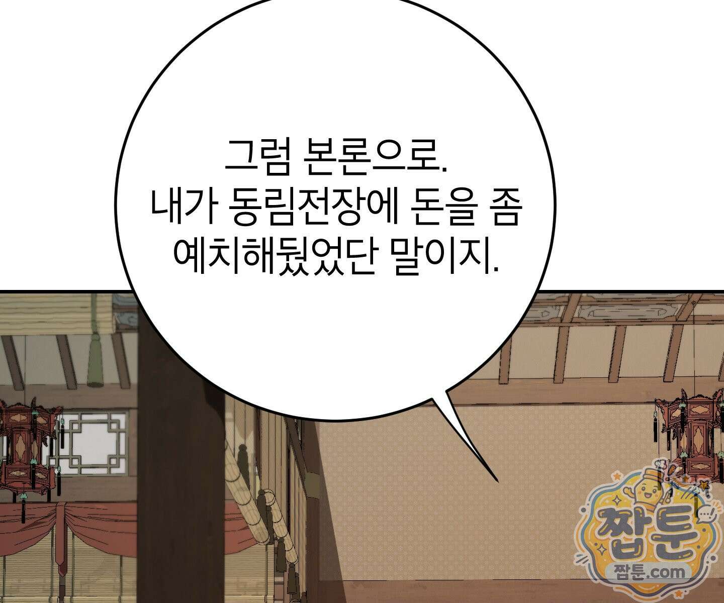 무당기협 171화 14