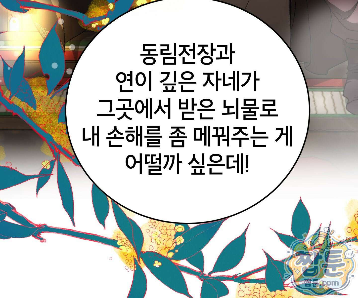 무당기협 171화 25