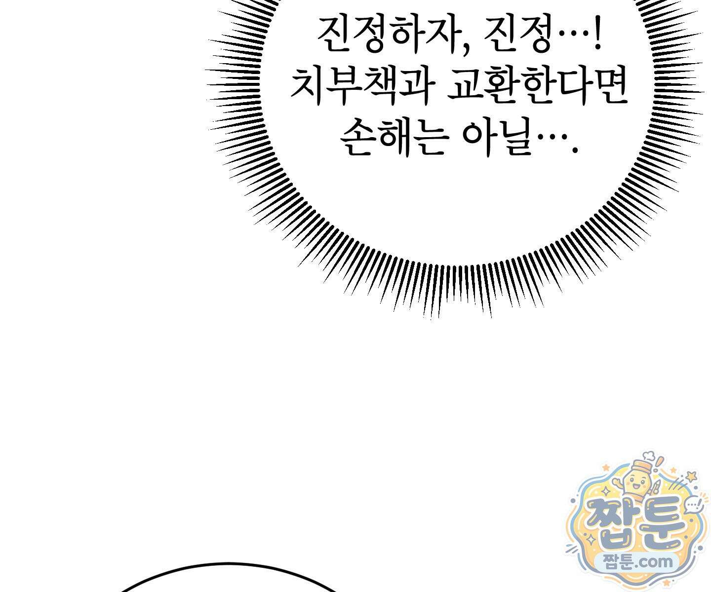 무당기협 171화 30