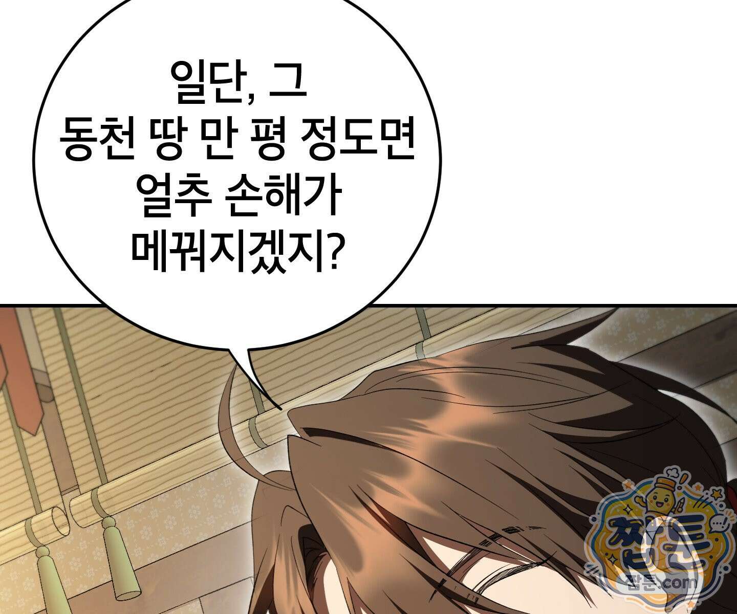 무당기협 171화 31