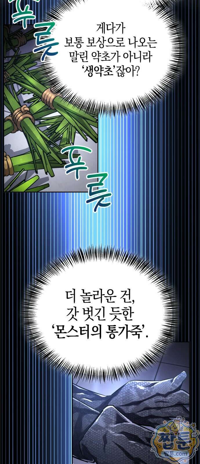 하남자의 탑 공략법 32화 3