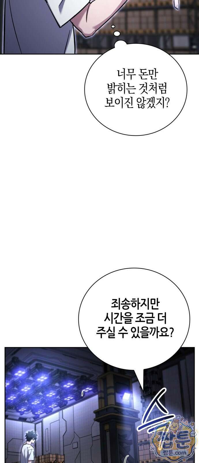 하남자의 탑 공략법 32화 7