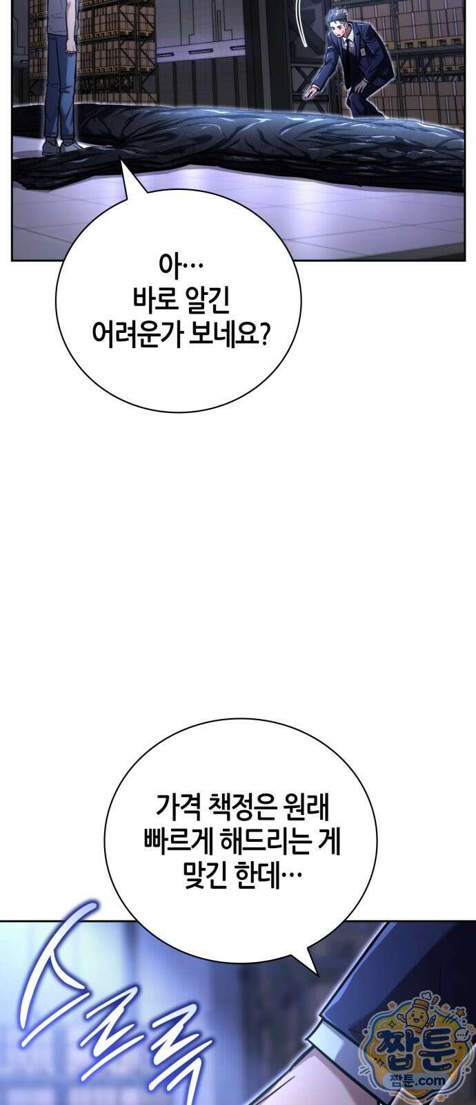 하남자의 탑 공략법 32화 8