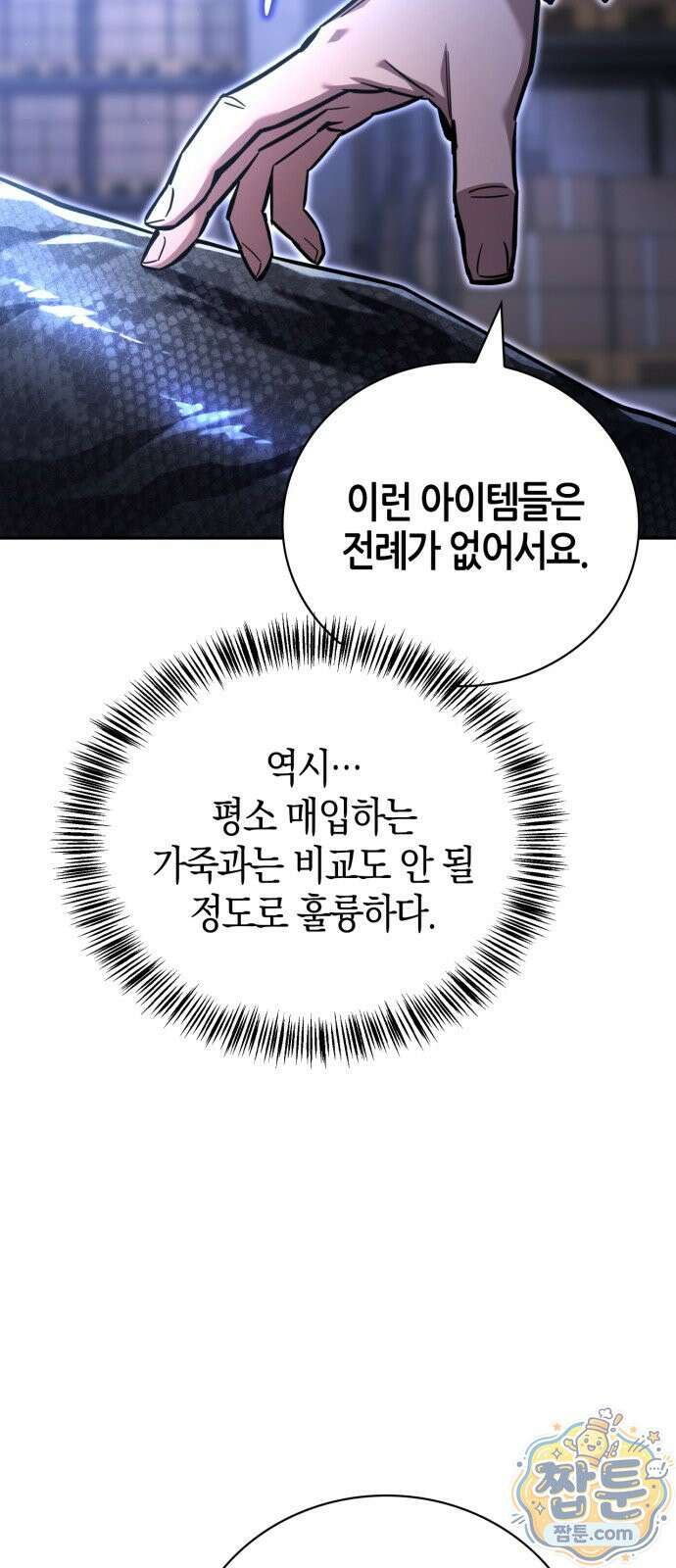 하남자의 탑 공략법 32화 9