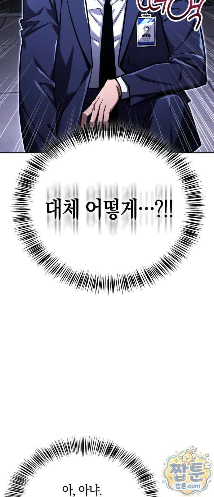 하남자의 탑 공략법 32화 14