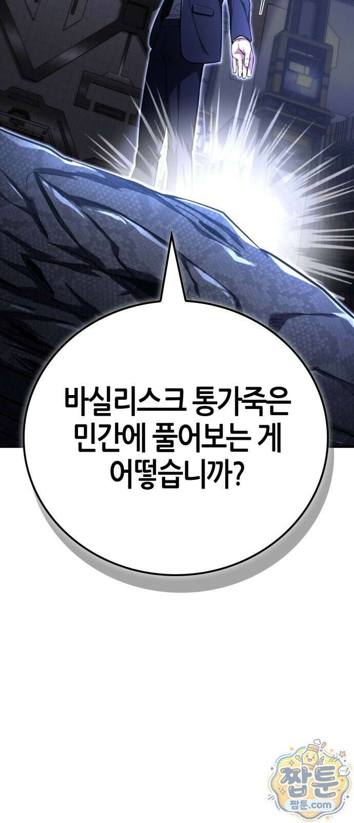 하남자의 탑 공략법 32화 18