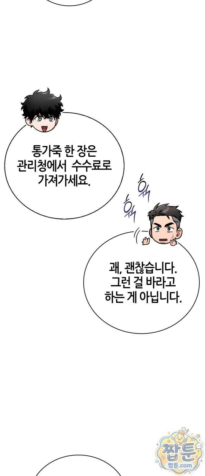 하남자의 탑 공략법 32화 21