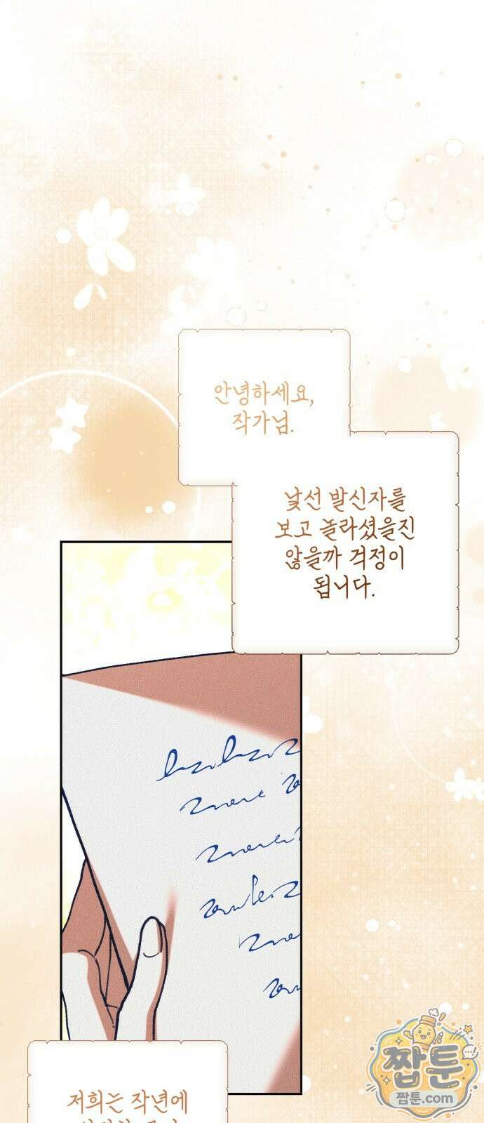 우아한 오브리 76화 2