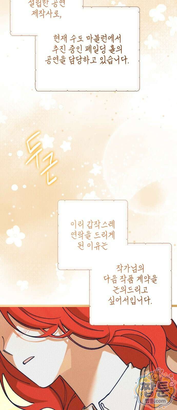 우아한 오브리 76화 3