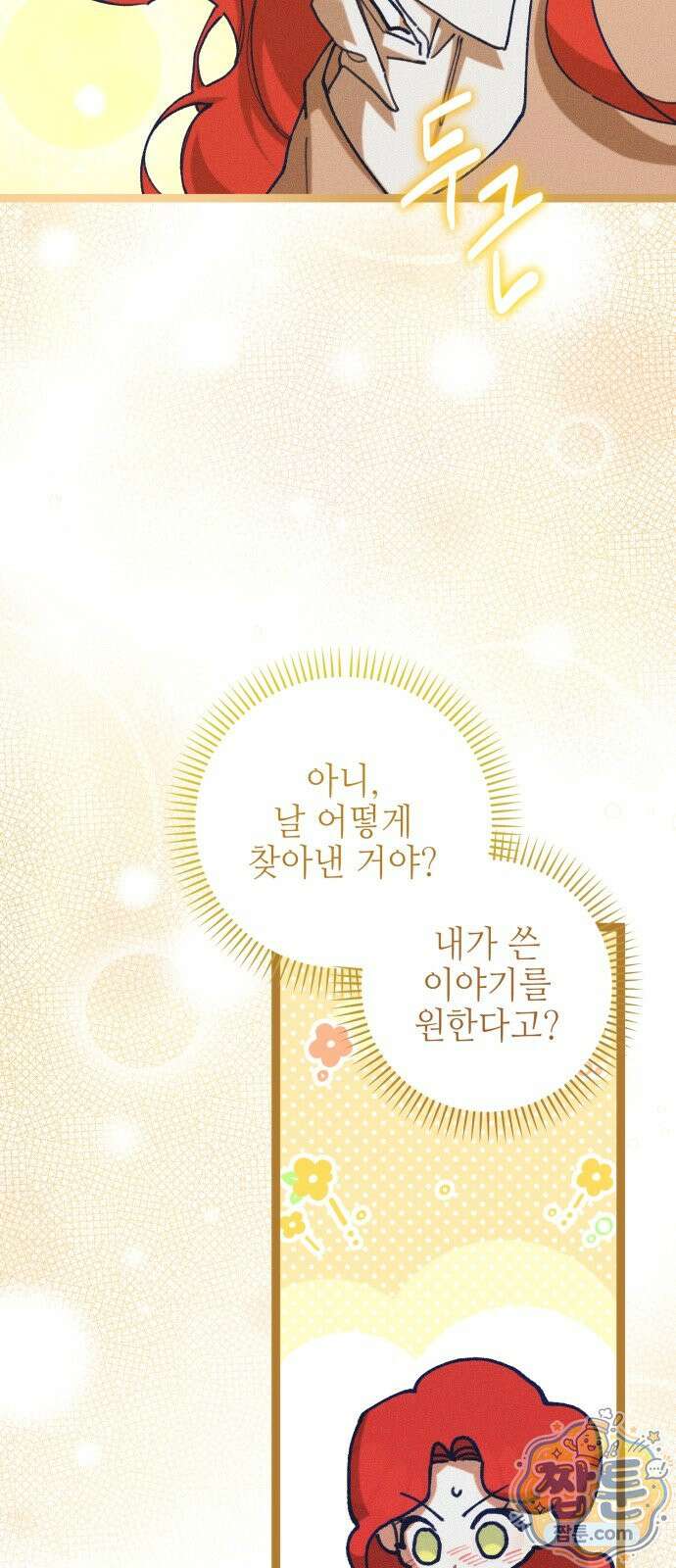 우아한 오브리 76화 4