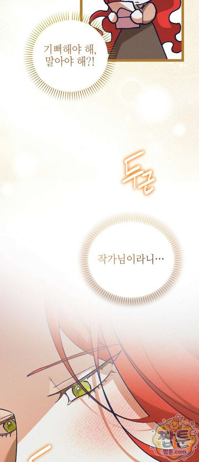 우아한 오브리 76화 5