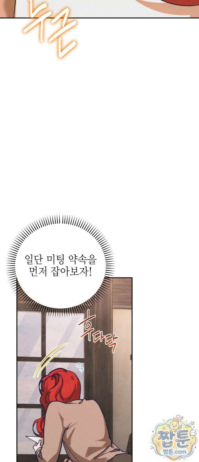 우아한 오브리 76화 6