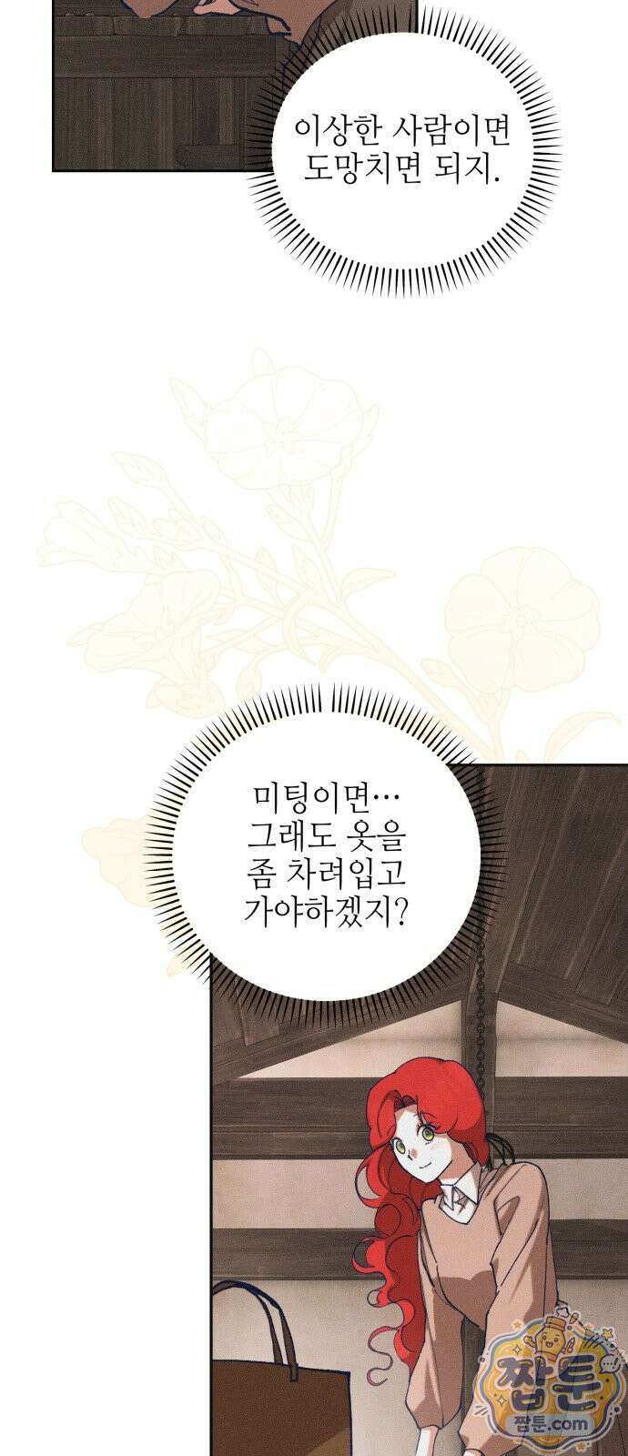 우아한 오브리 76화 7