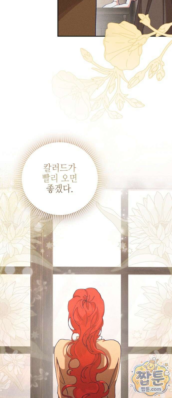 우아한 오브리 76화 8