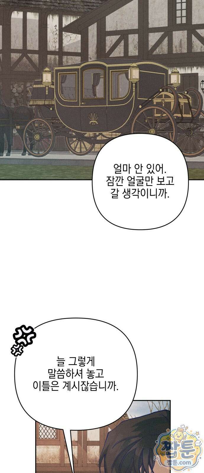 우아한 오브리 76화 11