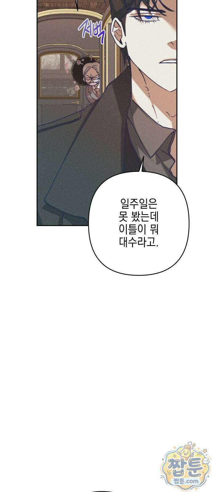 우아한 오브리 76화 12