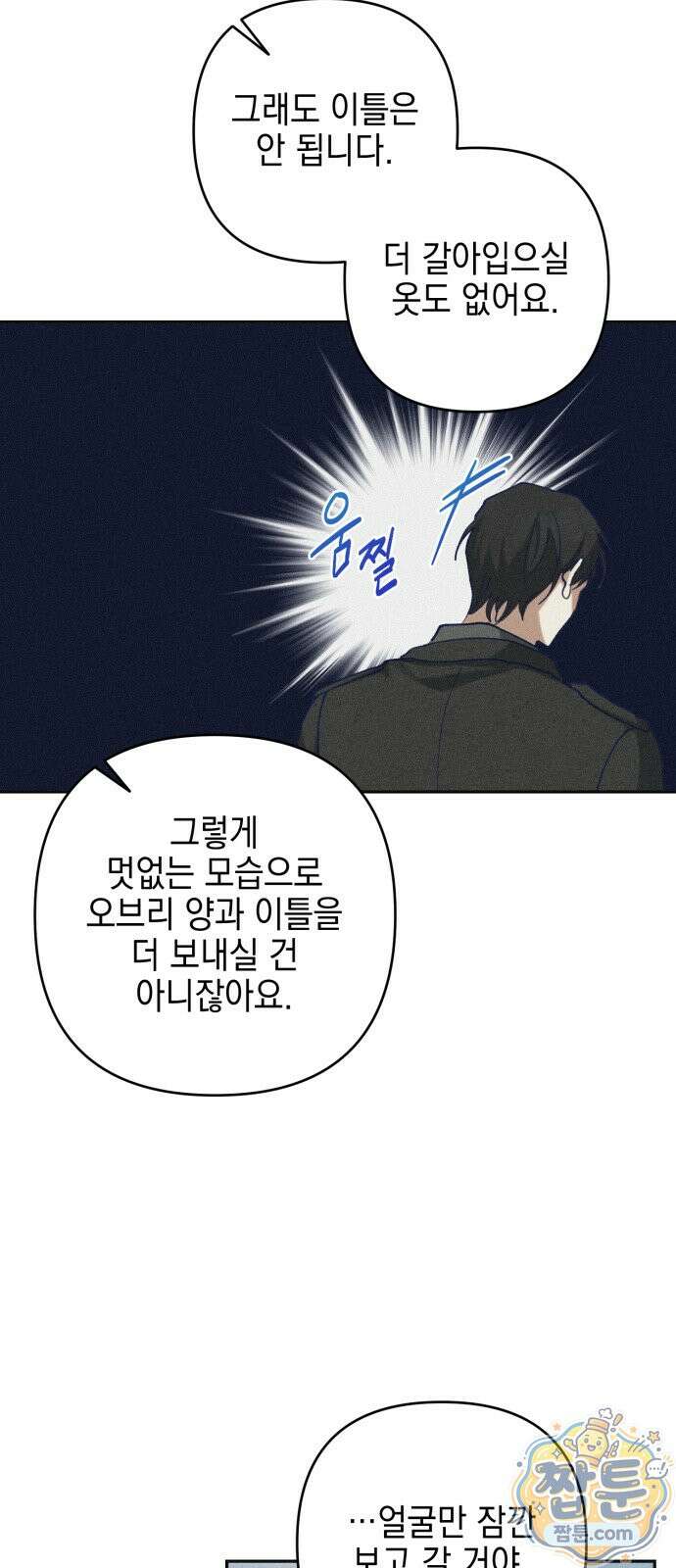 우아한 오브리 76화 13