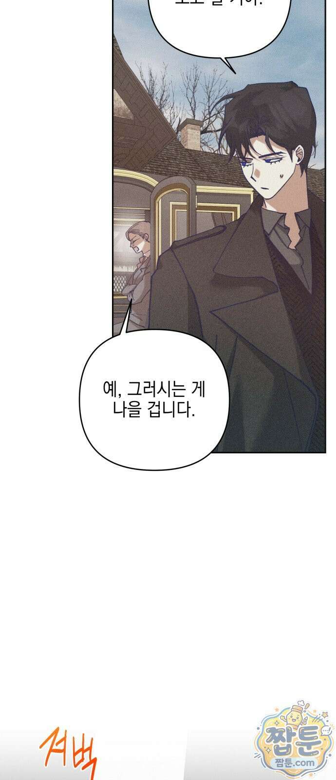 우아한 오브리 76화 14