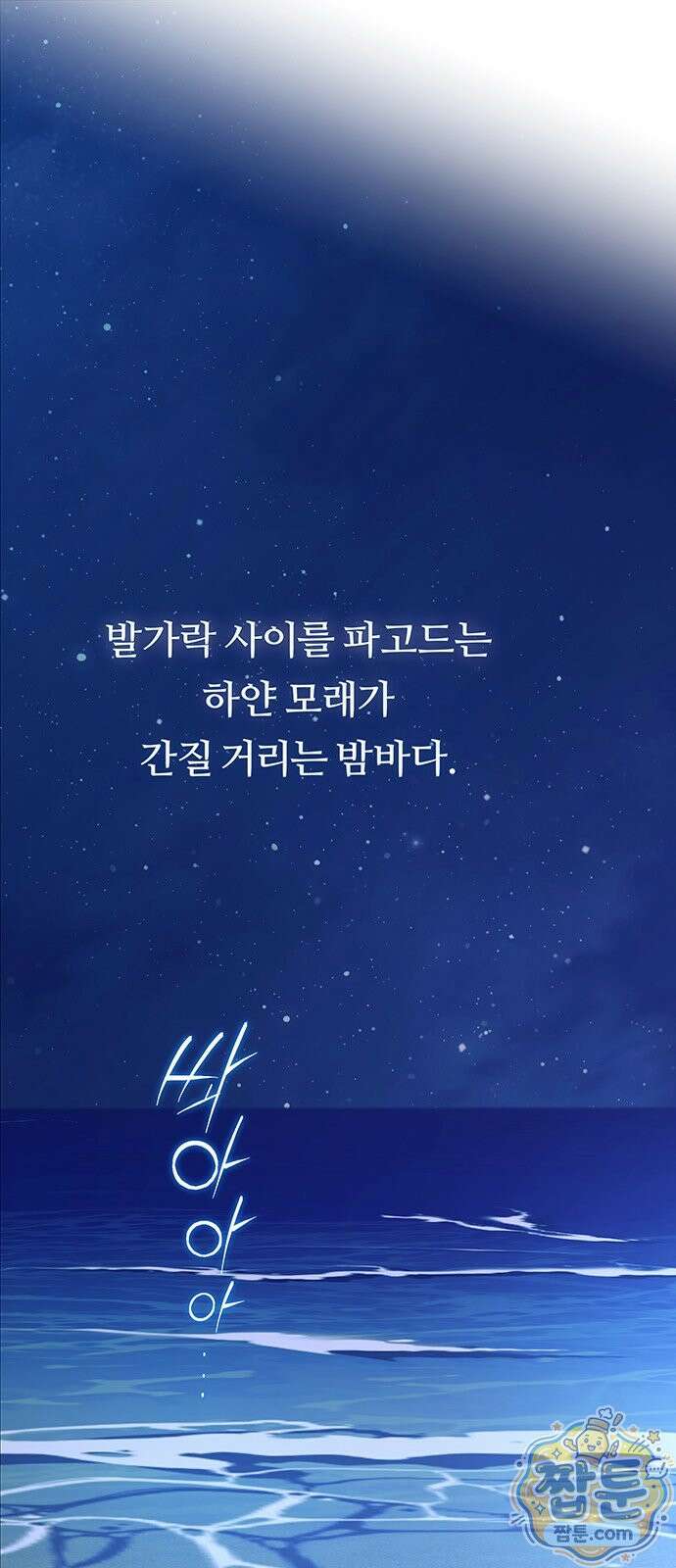 첫 고백 52화 1