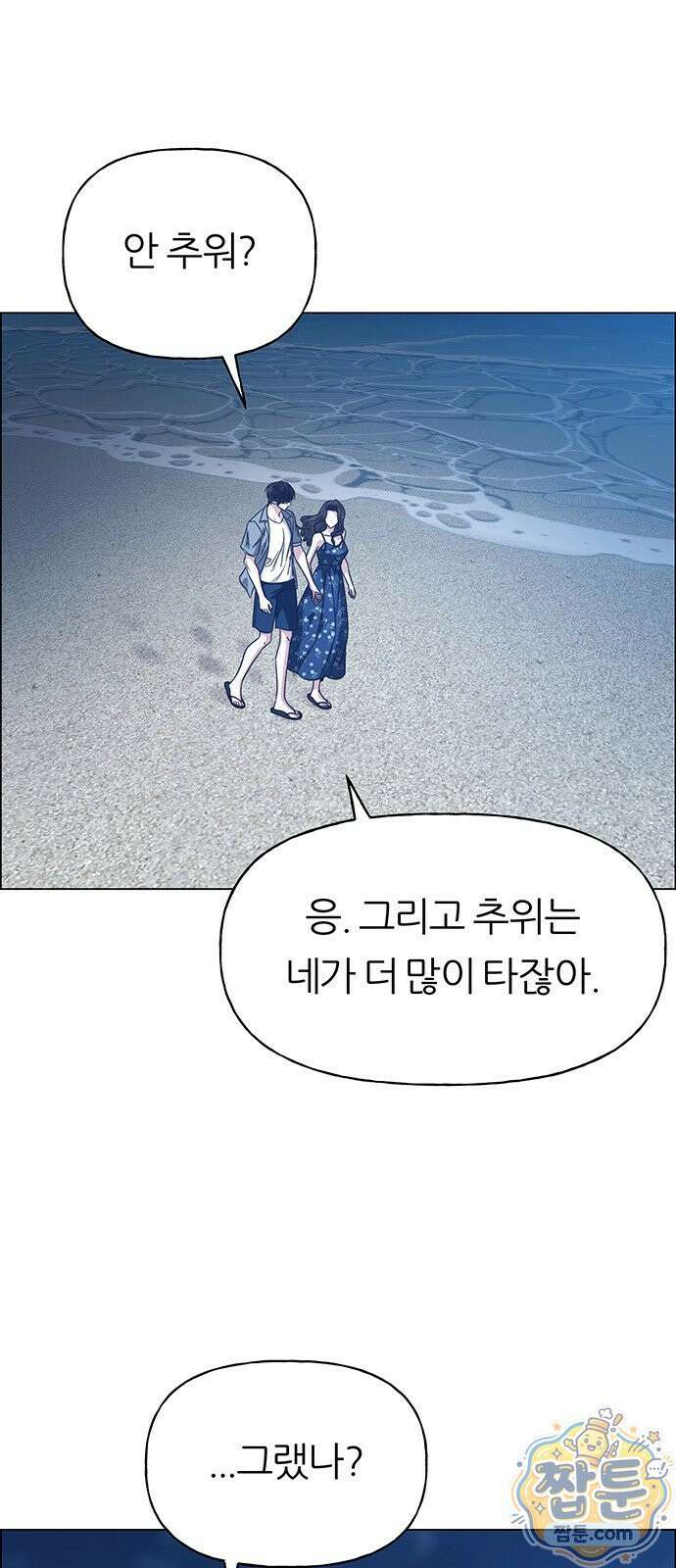 첫 고백 52화 3