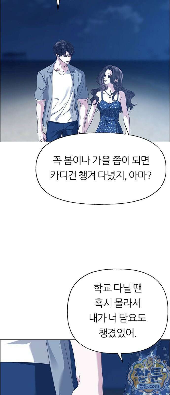 첫 고백 52화 4