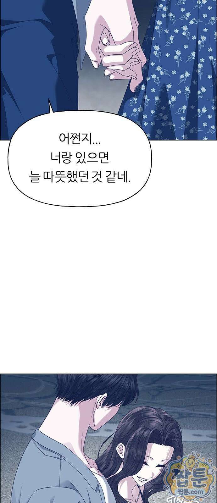 첫 고백 52화 5
