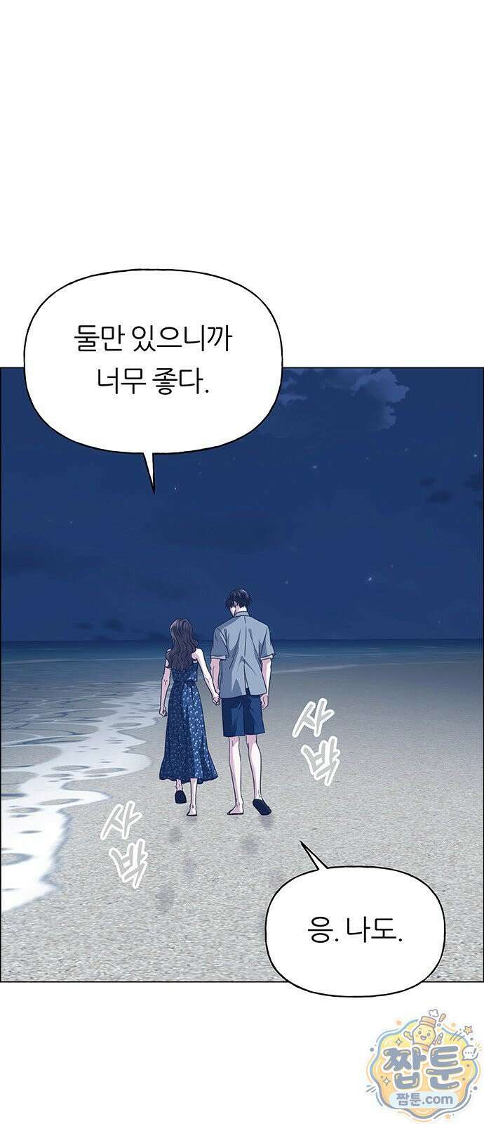 첫 고백 52화 7