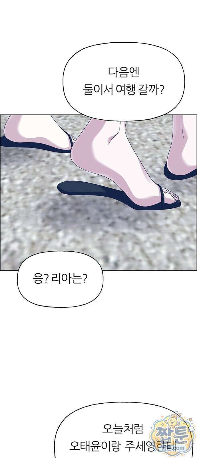 첫 고백 52화 8