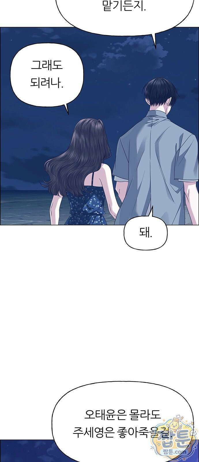 첫 고백 52화 9