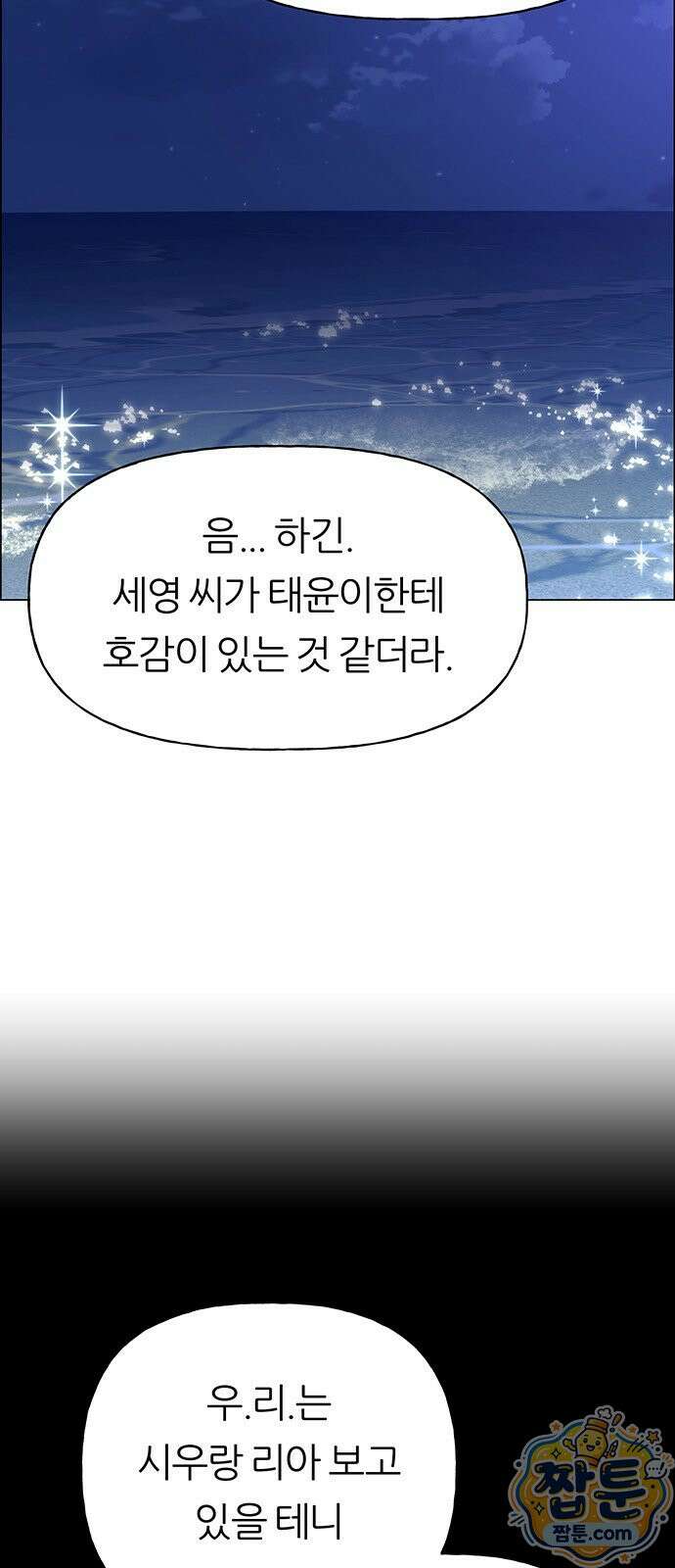 첫 고백 52화 10