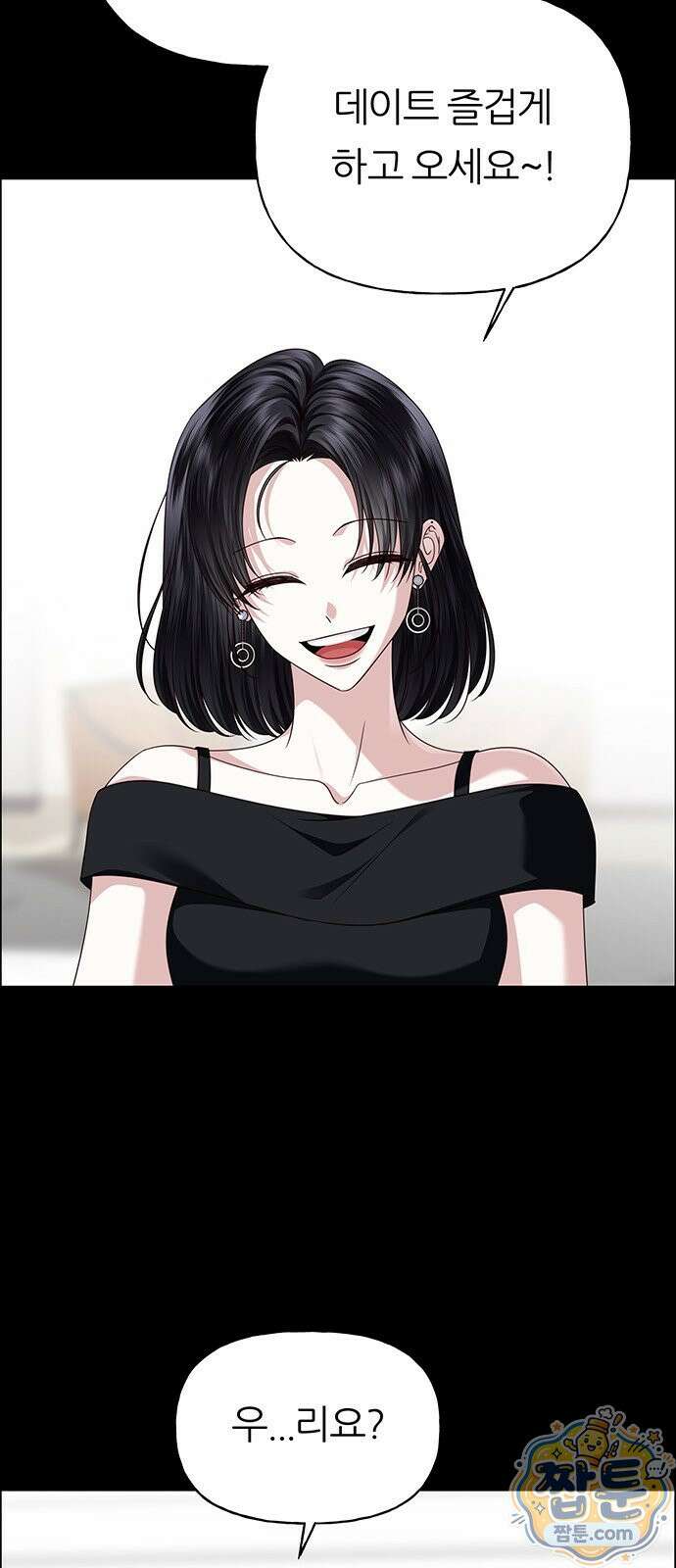 첫 고백 52화 11