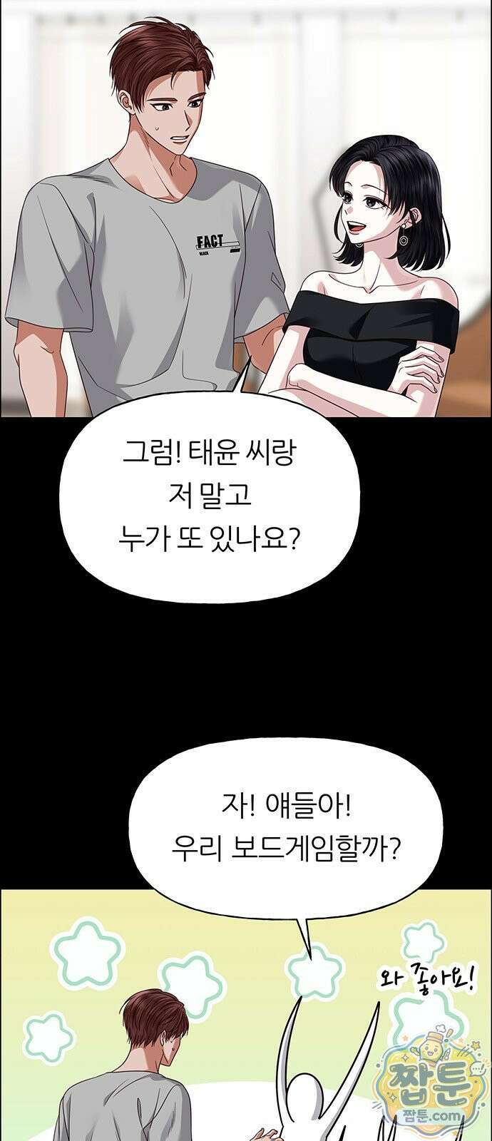 첫 고백 52화 12