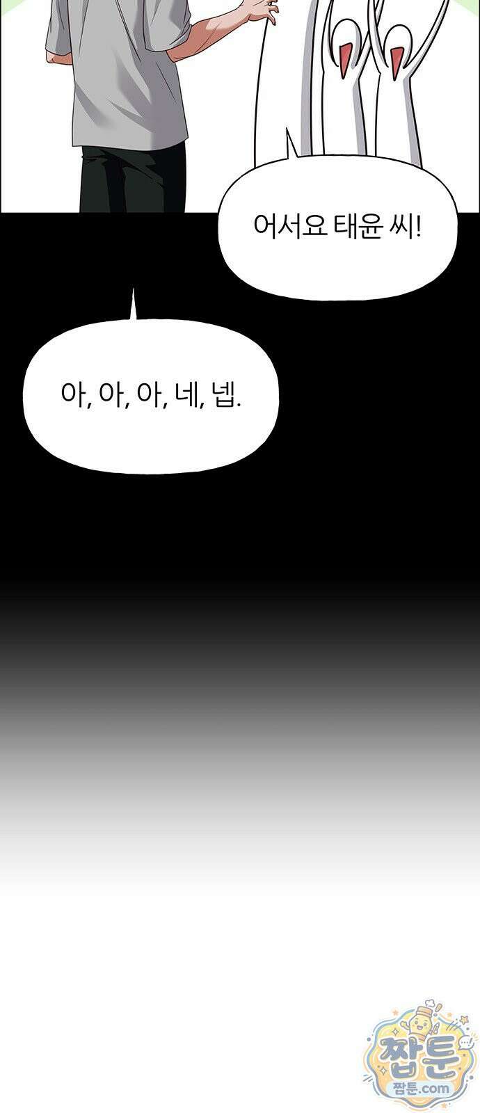 첫 고백 52화 13