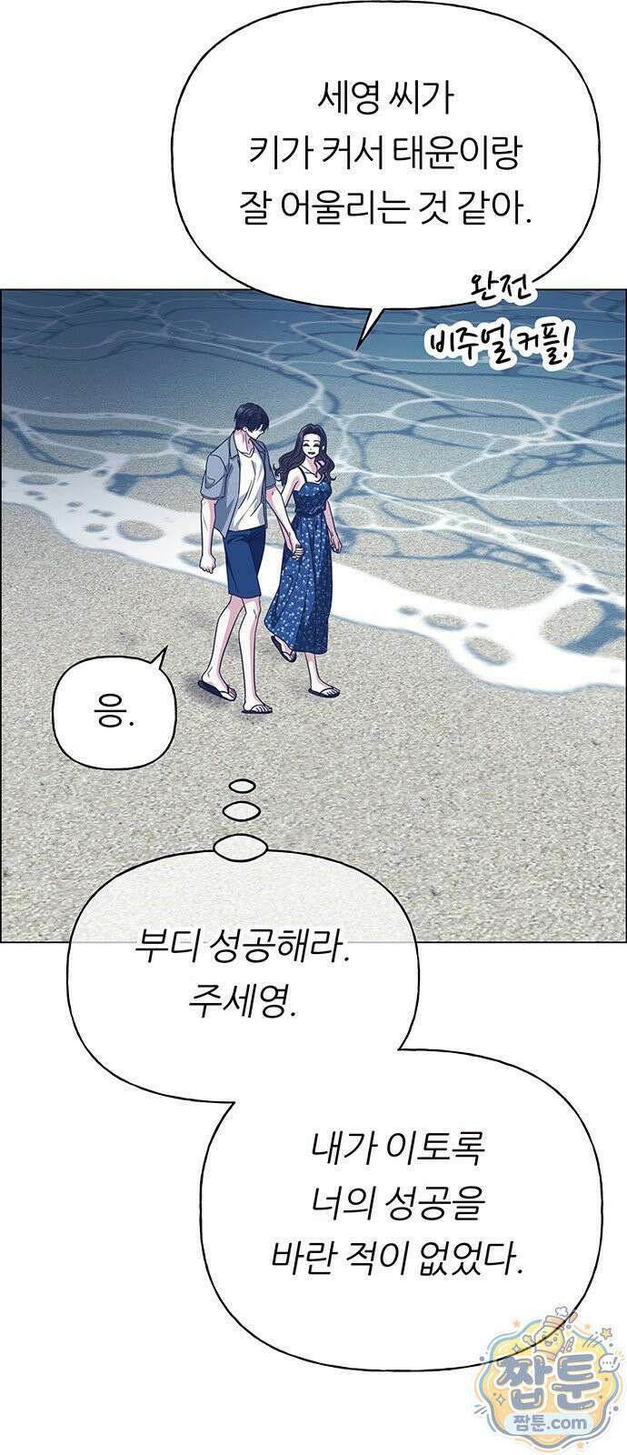 첫 고백 52화 14