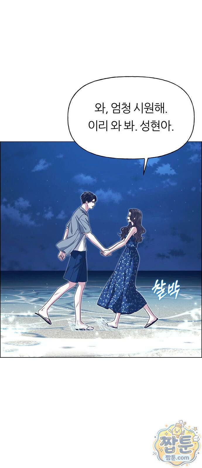 첫 고백 52화 15