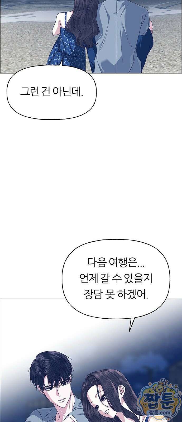 첫 고백 52화 23