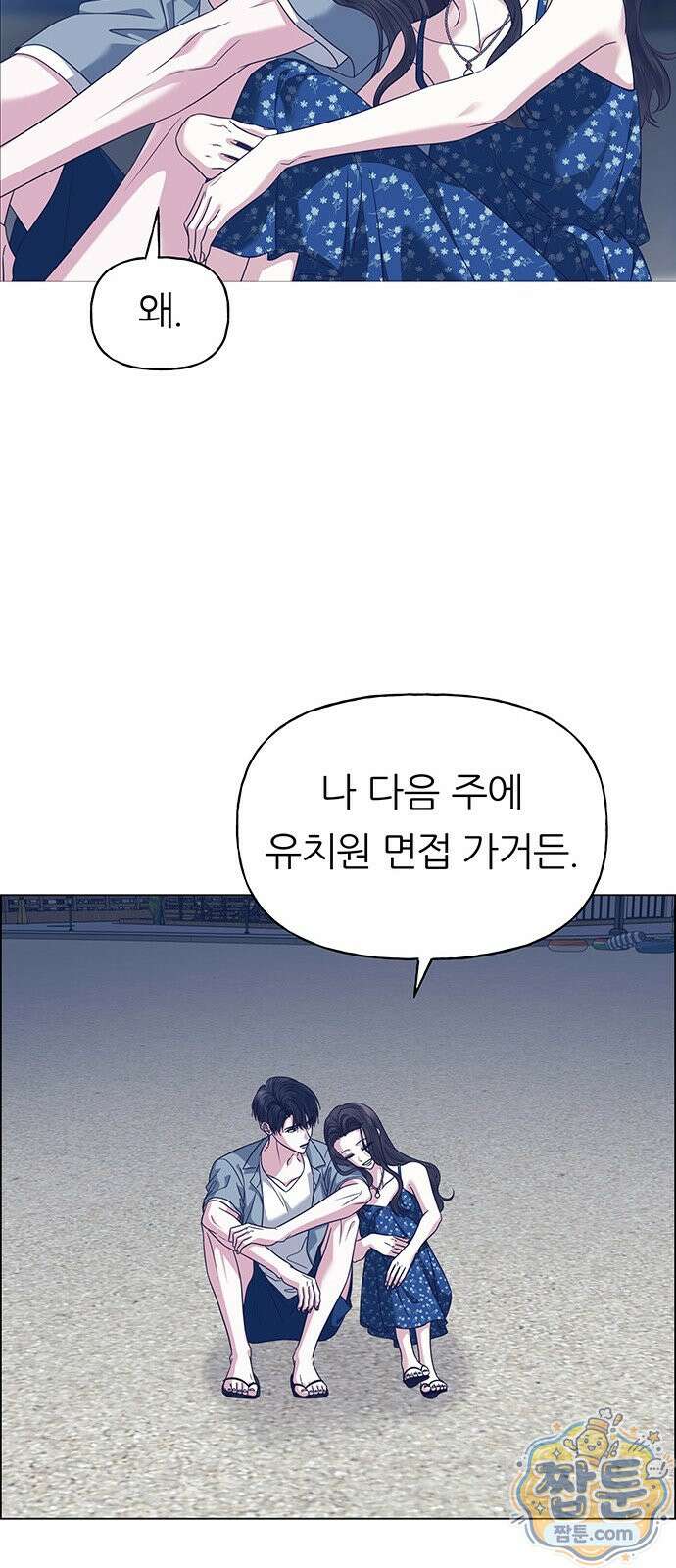 첫 고백 52화 24