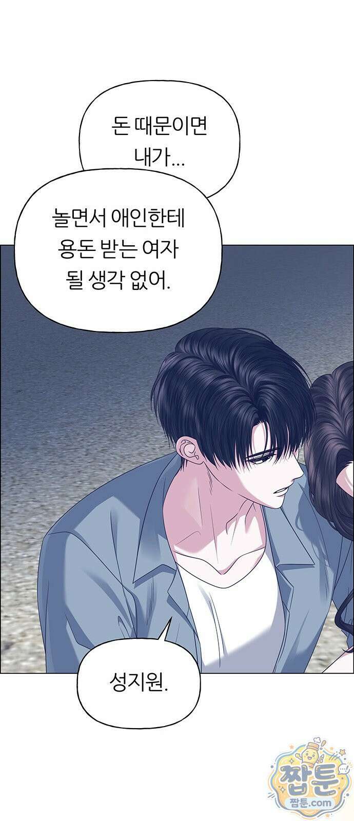 첫 고백 52화 26