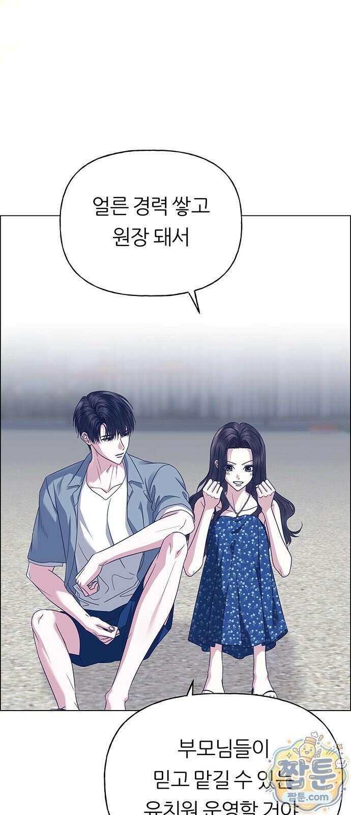 첫 고백 52화 28