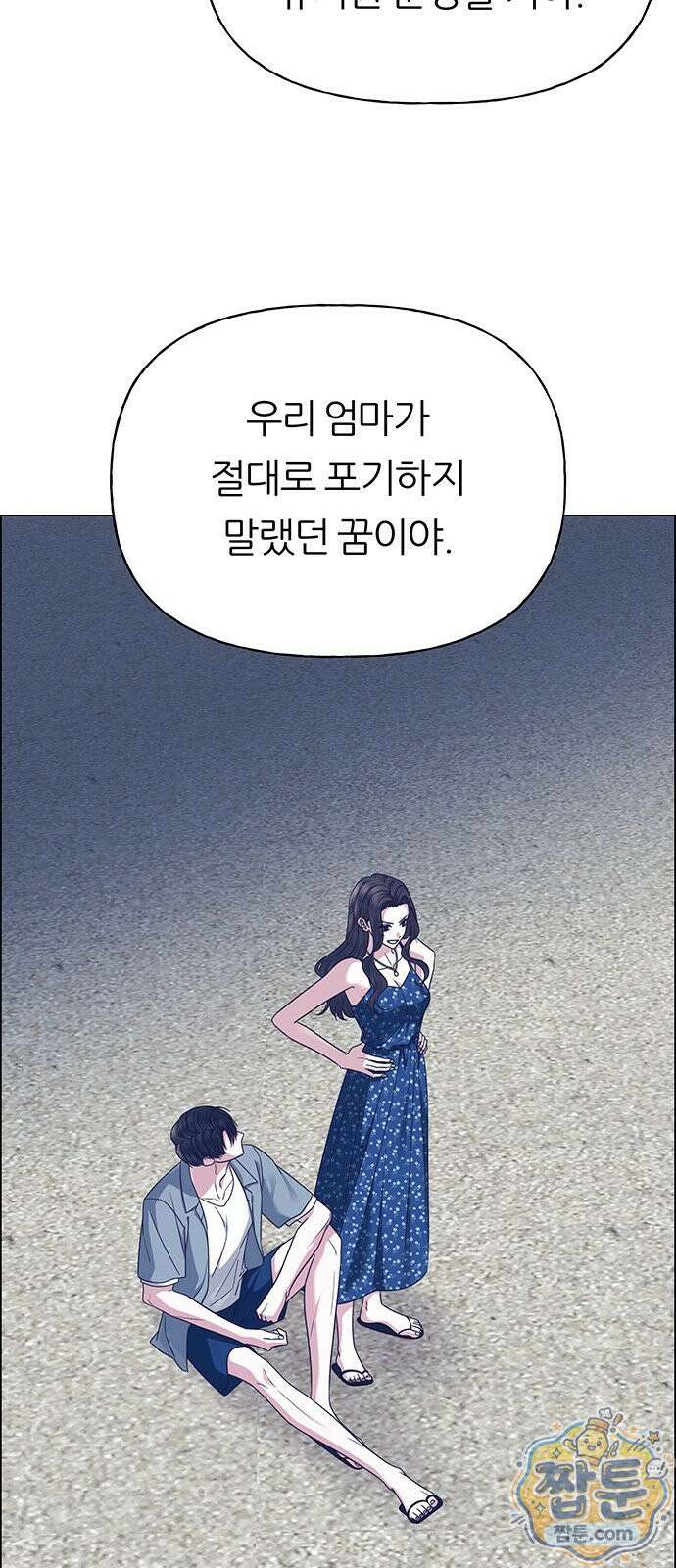 첫 고백 52화 29