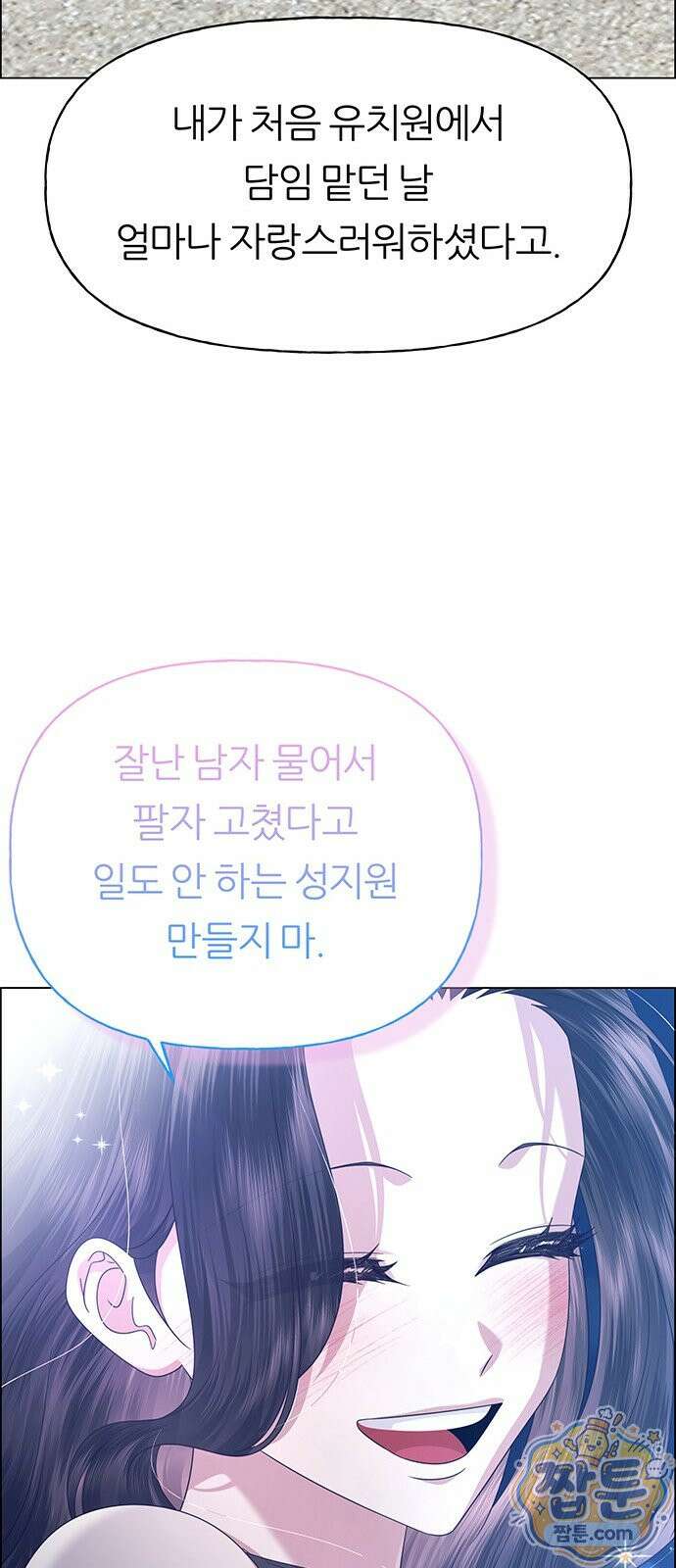 첫 고백 52화 30