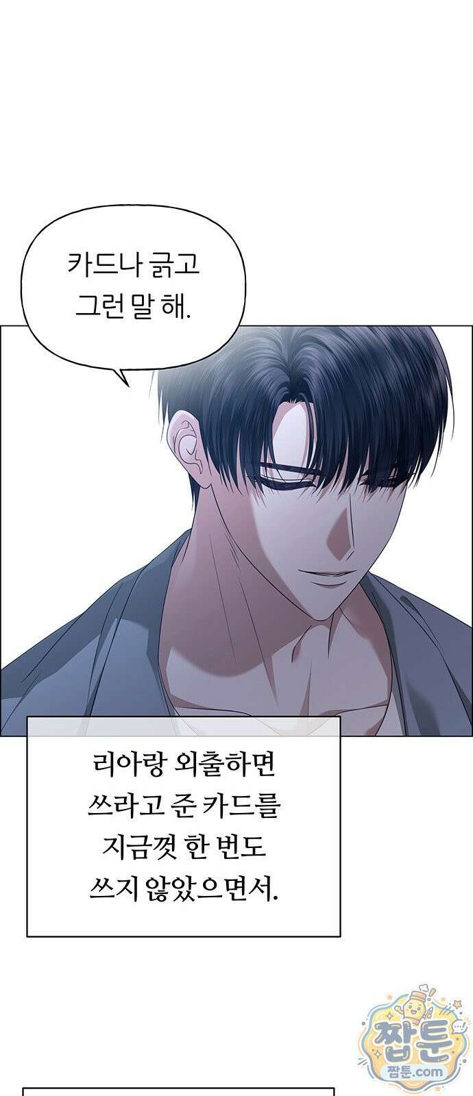 첫 고백 52화 32