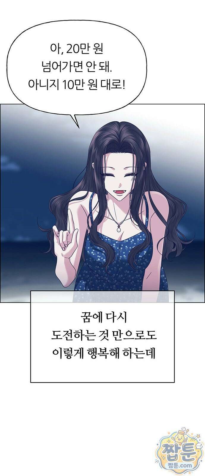 첫 고백 52화 37