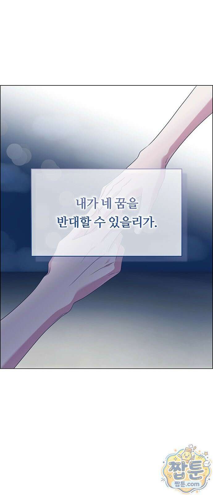 첫 고백 52화 38