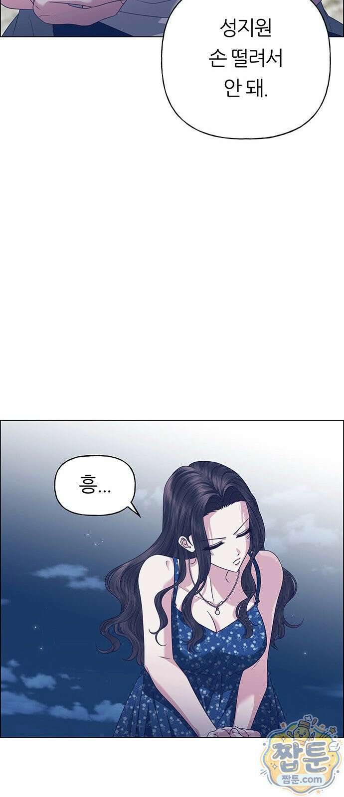 첫 고백 52화 40